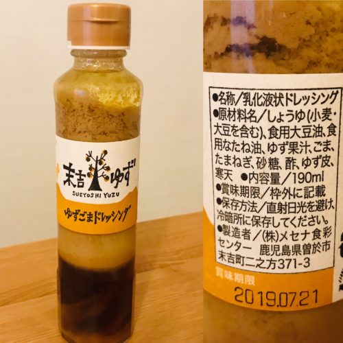 末吉ゆずごまドレッシングのパッケージと原材料欄の写真