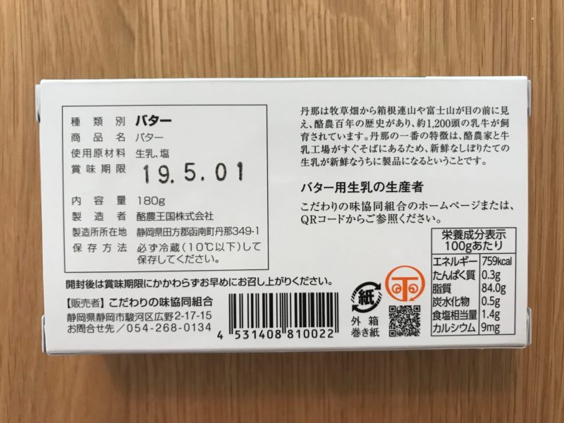 白いバター裏