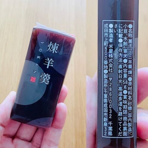 ファミリーマートの無添加食品 ようかんのパッケージと原材料欄の写真