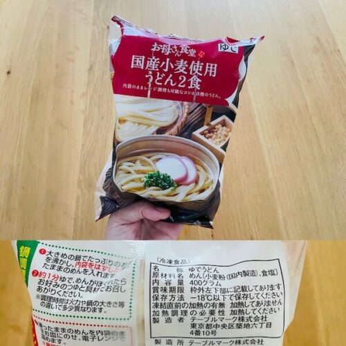 ファミリーマートの無添加うどん 国産小麦使用うどん2食のパッケージと原材料欄の写真