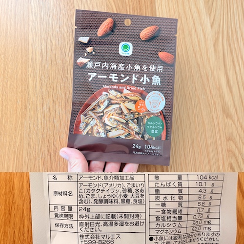 ファミマル 瀬戸内海産小魚を使用 アーモンド小魚のパッケージと原材料欄の写真