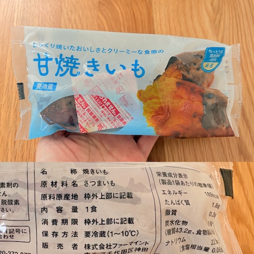 ファミマル 甘焼きいものパッケージと原材料欄の写真