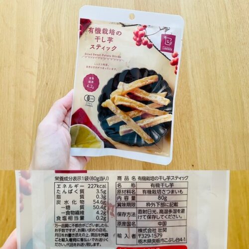 ローソンの無添加食品 有機栽培の干し芋スティックのパッケージと原材料欄の写真