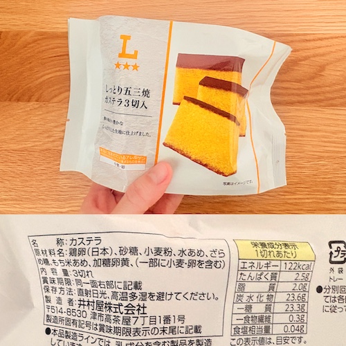 ローソンの無添加食品 しっとり五三焼カステラ3切入のパッケージと原材料欄の写真