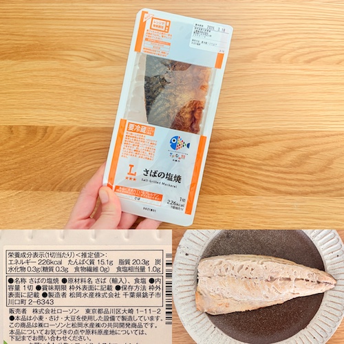 ローソンの無添加食品 さばの塩焼きのパッケージと原材料欄の写真