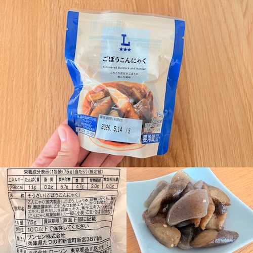 ローソンの無添加食品 ごぼうこんにゃくのパッケージと原材料欄の写真