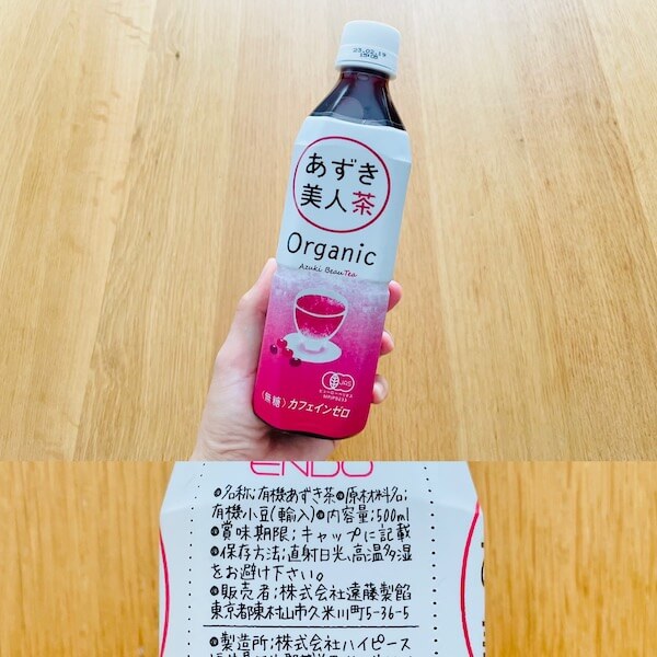無添加ペットボトルのお茶　「遠藤製餡」の「あずき美人茶」