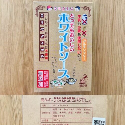 樽の味　無添加ホワイトソース