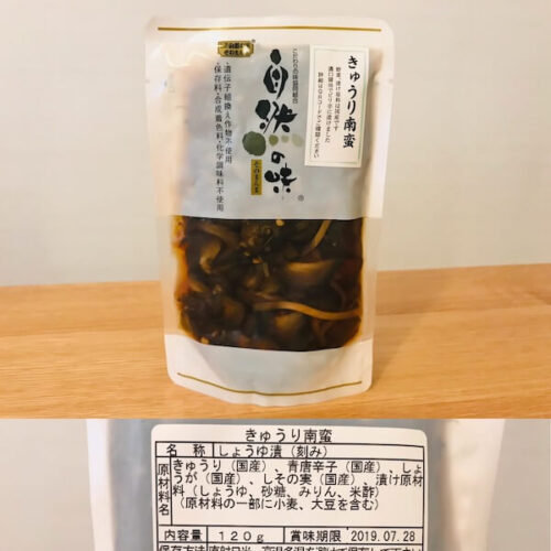 自然の味　無添加のお漬物のパッケージと原材料欄の写真