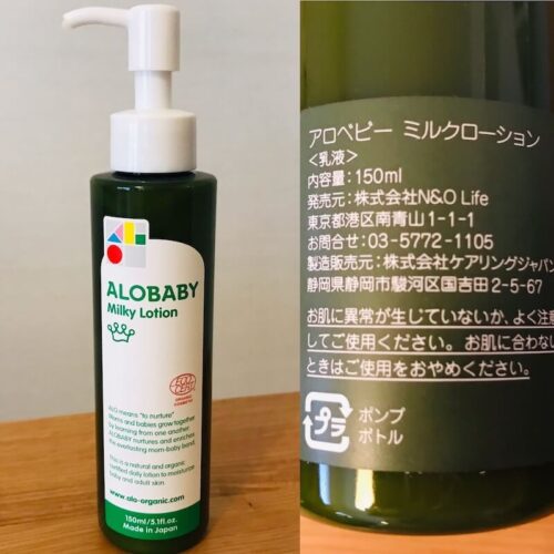 アロベビーミルクローション