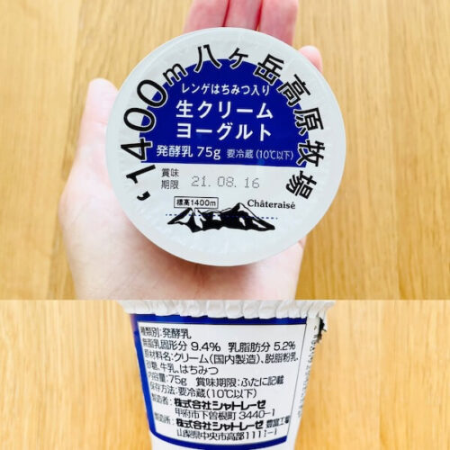 シャトレーゼの無添加ヨーグルト 八ヶ岳高原生クリームヨーグルトのパッケージと原材料欄の写真