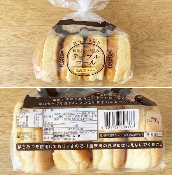 白州名水仕込み テーブルロールのパッケージと原材料欄の写真