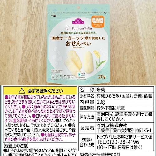 トップバリュ 国産オーガニック米を使用したおせんべいのパッケージと原材料欄の写真