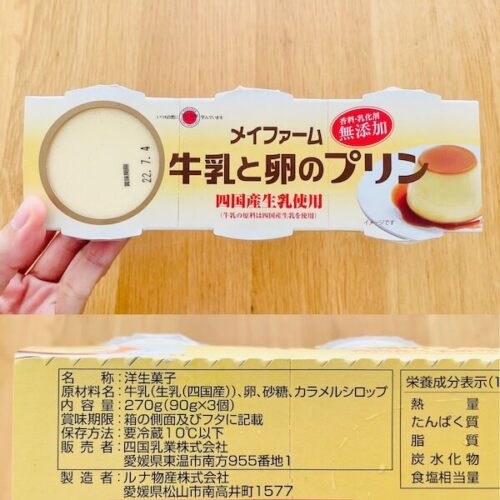 おすすめ無添加プリン メイファーム 牛乳と卵のプリン