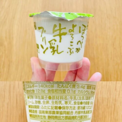 おすすめ無添加プリン ほっぺがよろこぶ牛乳プリン