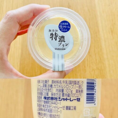 おすすめ無添加プリン シャトレーゼ 無添加特濃プリン たまご仕込み