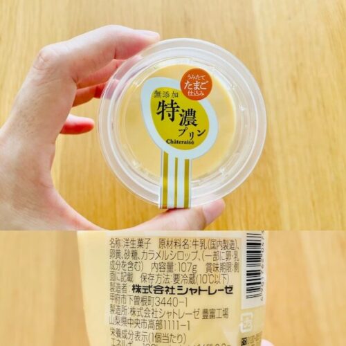 おすすめ無添加プリン シャトレーゼ 無添加特濃プリン たまご仕込み