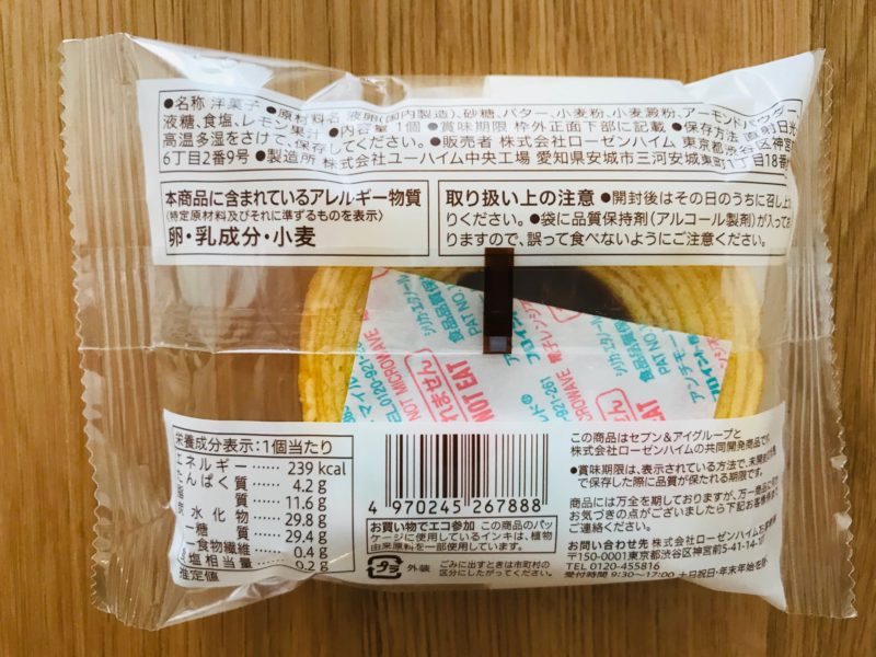 北海道産バターとこだわり卵のふわふわバウムクーヘン原材料