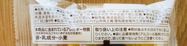 北海道産バターとこだわり卵のふわふわバウムクーヘン原材料
