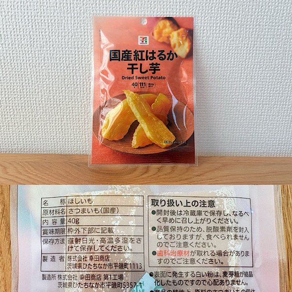 セブンプレミアム 紅はるか干し芋のパッケージと原材料欄の写真
