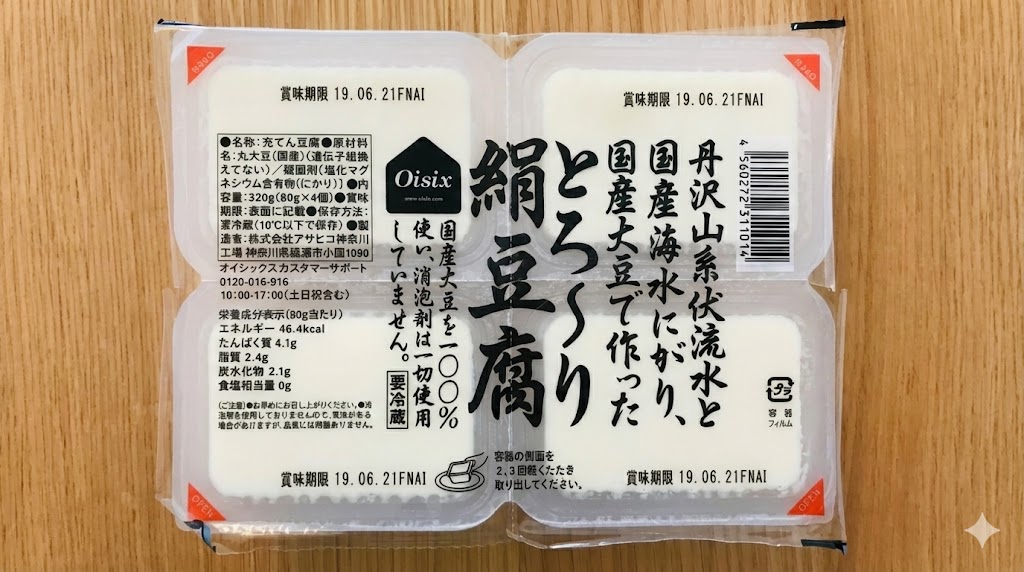 オイシックスのお試しセットで届いたとろーり絹豆腐の写真