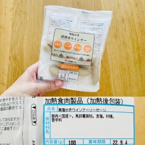 おすすめ無添加加工肉 大多摩ハム 消費者ウィンナーのパッケージと原材料欄の写真