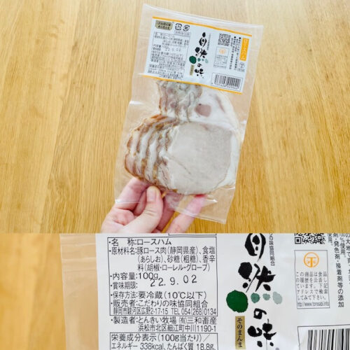 無添加加工肉 自然の味 ロースハムのパッケージと原材料欄の写真