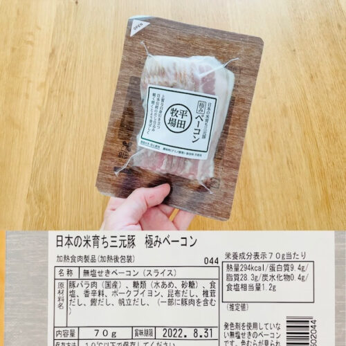 おすすめ無添加加工肉 平田牧場のベーコンのパッケージと原材料欄の写真