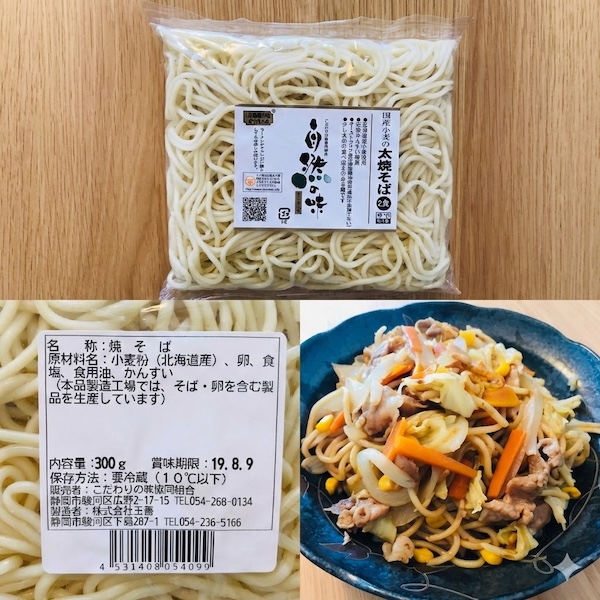 こだわりの味協同組合「国産小麦の太麺焼きそば」のパッケージと原材料欄と中身の写真