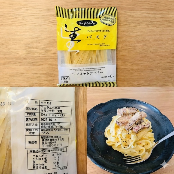 本田商店「生パスタ(フィットチーネ)」のパッケージと原材料欄と中身の写真