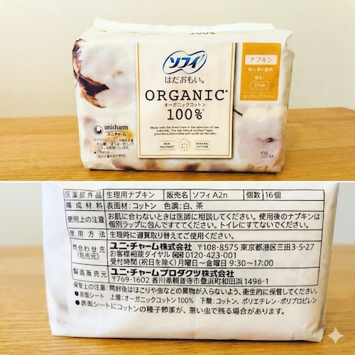ソフィ はだおもい オーガニックコットンのパッケージと商品説明欄の写真