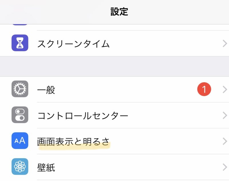 iPhone設定1