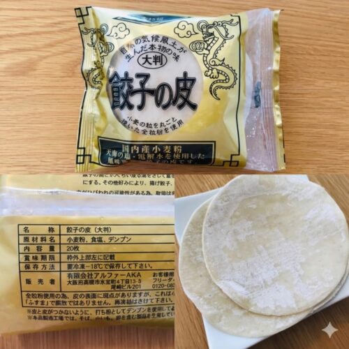 無添加の餃子の皮アルファーのパッケージと原材料、中身の写真