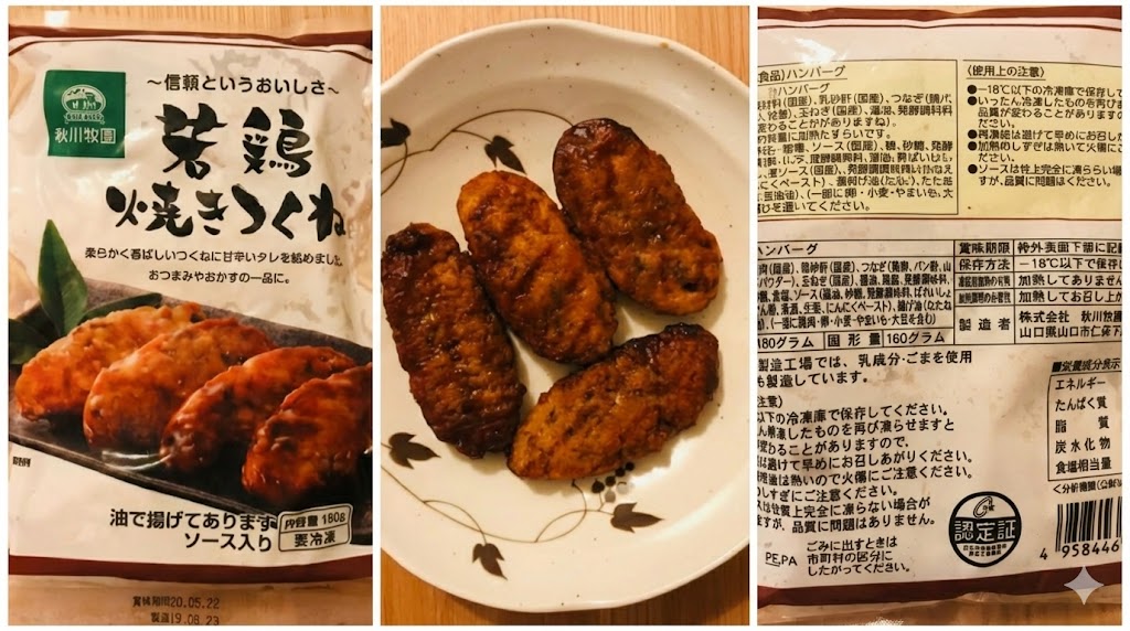 秋川牧園の冷凍食品のつくねの外袋と原材料欄、中身の写真