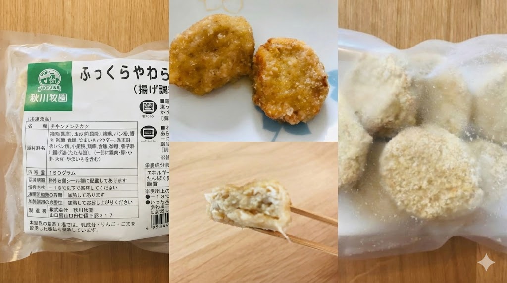 秋川牧園の冷凍食品のチキンカツの外袋と原材料欄、中身の写真