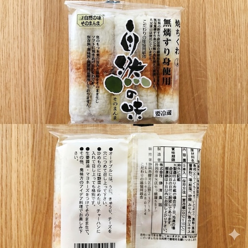 自然の味そのまんまのちくわのパッケージと原材料欄の写真