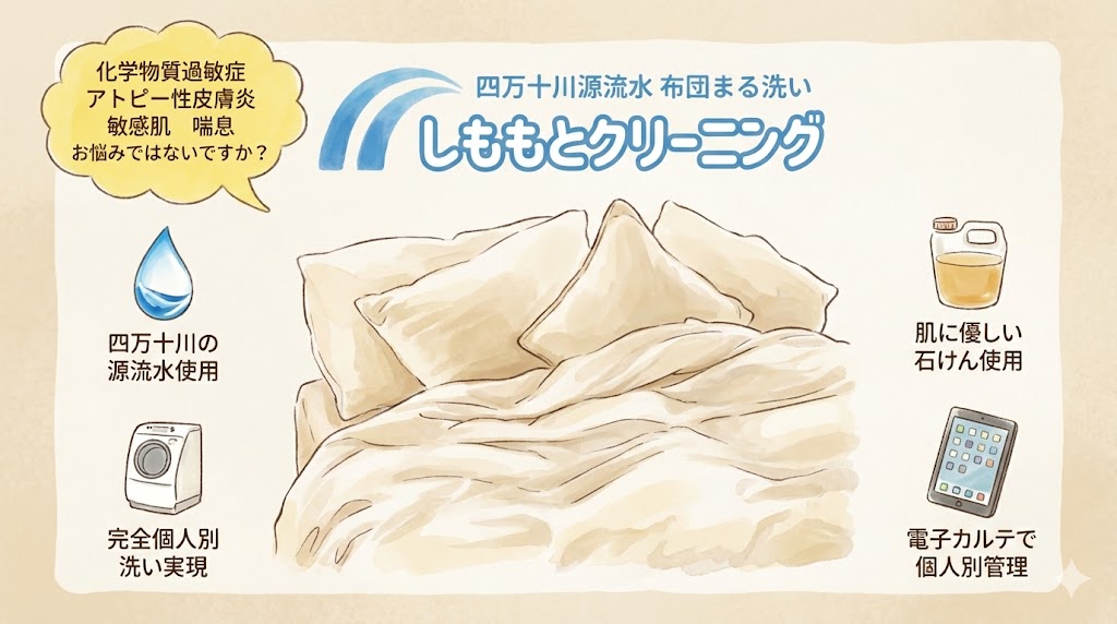 しももとクリーニングのイメージイラスト