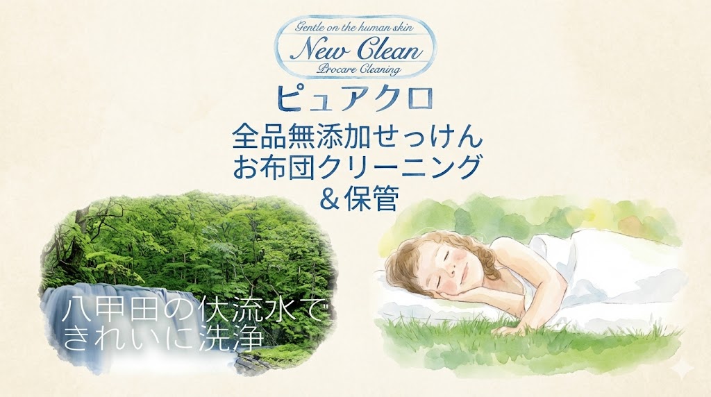 ピュアクロのイメージイラスト