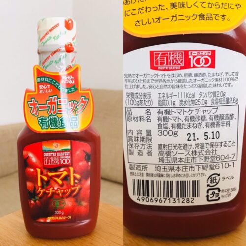 高橋ソース　有機トマトケチャップ