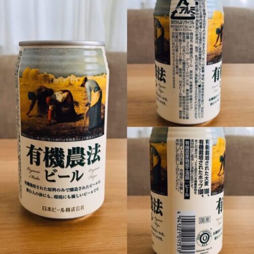 日本ビール 有機農法ビールのパッケージと原材料欄の写真