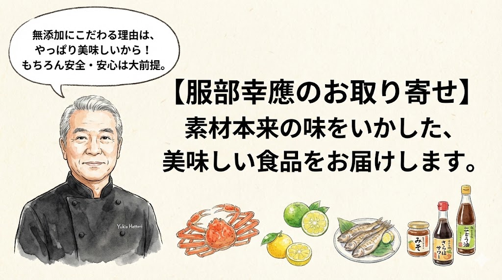 服部幸應のお取り寄せのイメージイラスト
