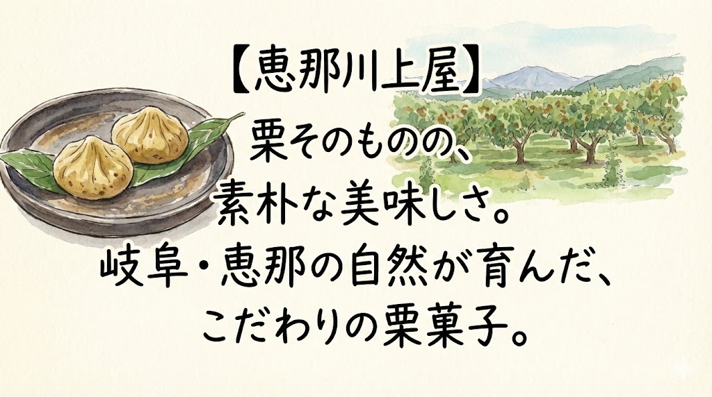 恵那川上屋（えなかわかみや）のイメージイラスト