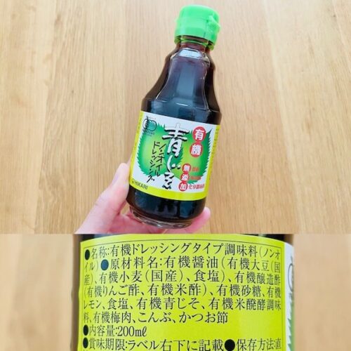 無添加ドレッシング 光食品 有機青じそノンオイルドレッシングのパッケージと原材料欄の写真