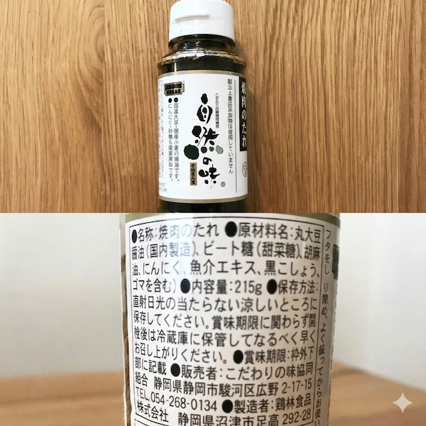 こだわりの味協同組合「自然の味 焼肉のたれ」のパッケージと原材料の写真
