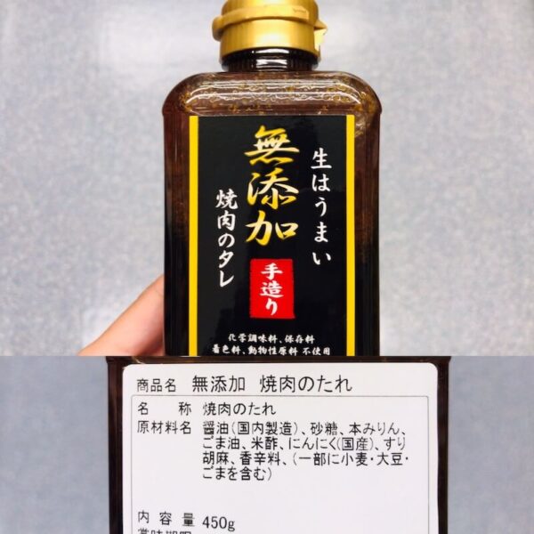 味研焼肉のたれ