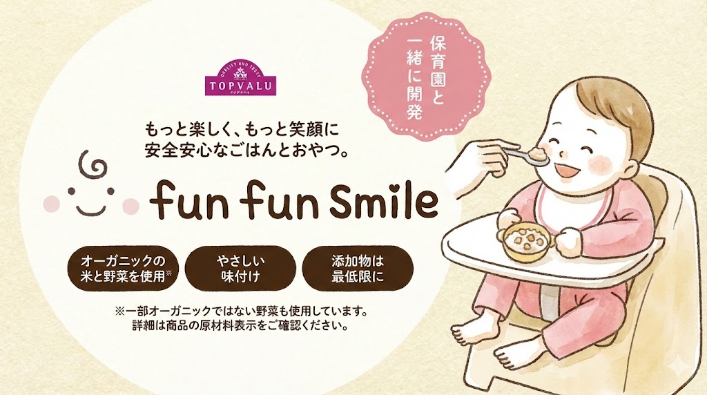 イオントップバリュのベビーフートのイメージイラスト