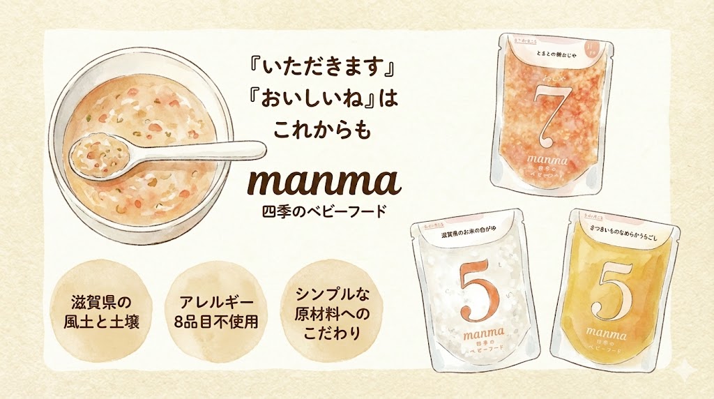 manma(マンマ)のベビーフードのイメージイラスト