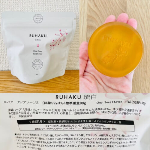 おすすめ無添加洗顔 琉白 月桃クリアソープのパッケージと成分欄と中身の写真