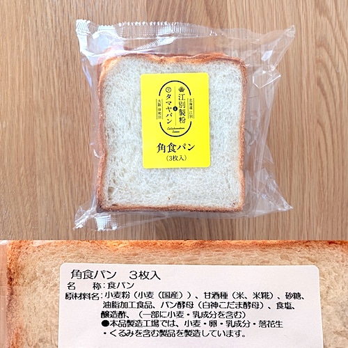 タマヤパン 角食パンのパッケージと原材料欄の写真
