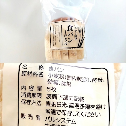 パルシステム こだわり酵母食パンのパッケージと原材料欄の写真